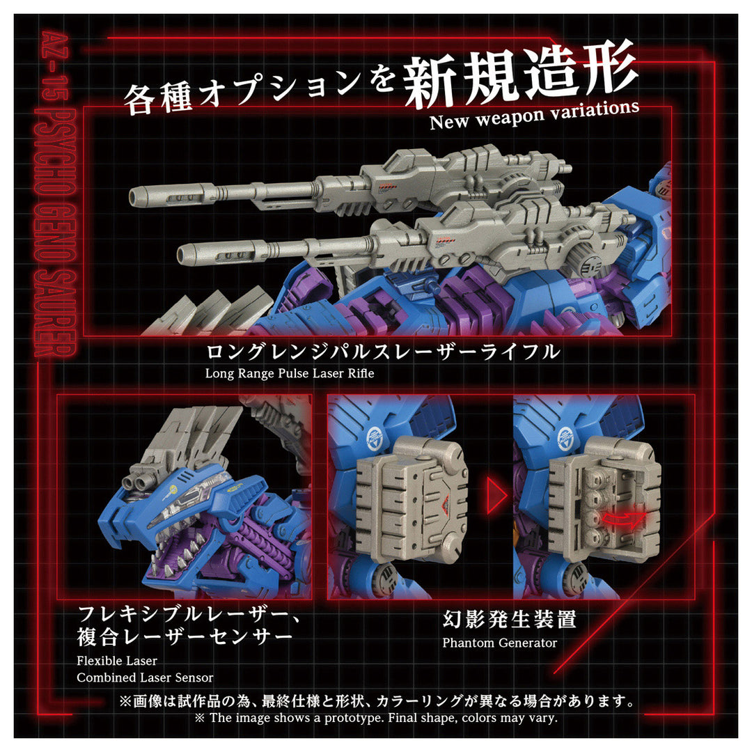 ZOIDS AZ-15 サイコジェノザウラー