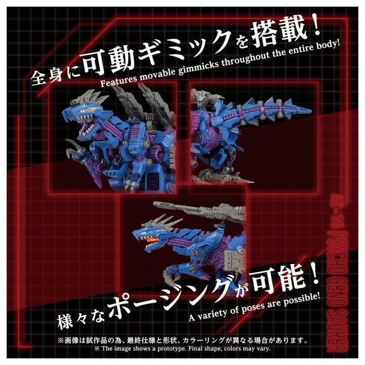ZOIDS AZ-15 サイコジェノザウラー