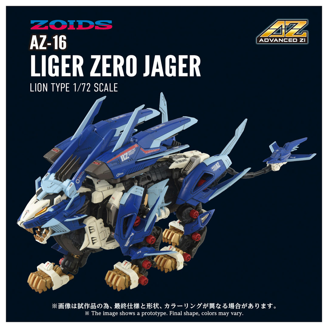 ZOIDS AZ-16 ライガーゼロイエーガー 1/72スケール