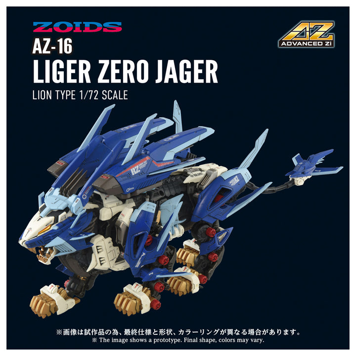 ZOIDS AZ-16 ライガーゼロイエーガー 1/72スケール