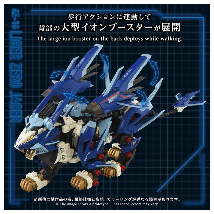 ZOIDS AZ-16 ライガーゼロイエーガー 1/72スケール