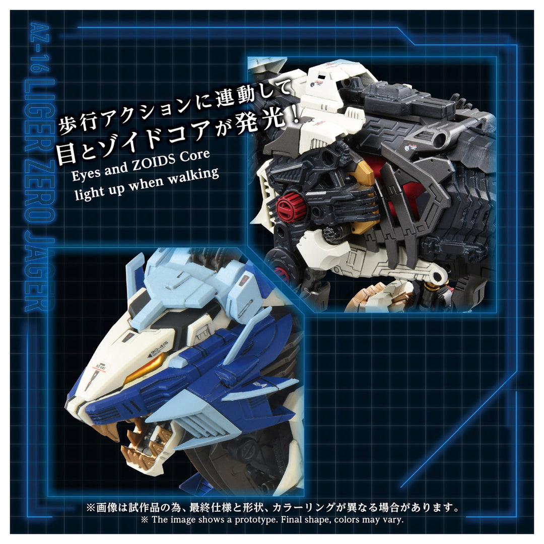 ZOIDS AZ-16 ライガーゼロイエーガー 1/72スケール