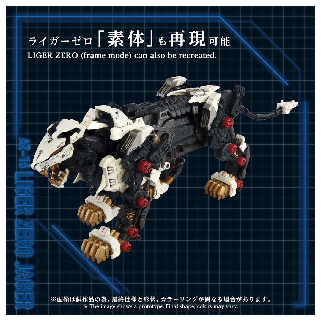 ZOIDS AZ-16 ライガーゼロイエーガー 1/72スケール