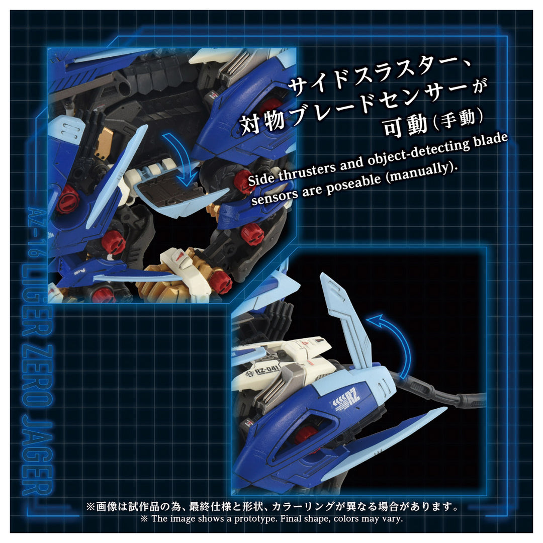 ZOIDS AZ-16 ライガーゼロイエーガー 1/72スケール