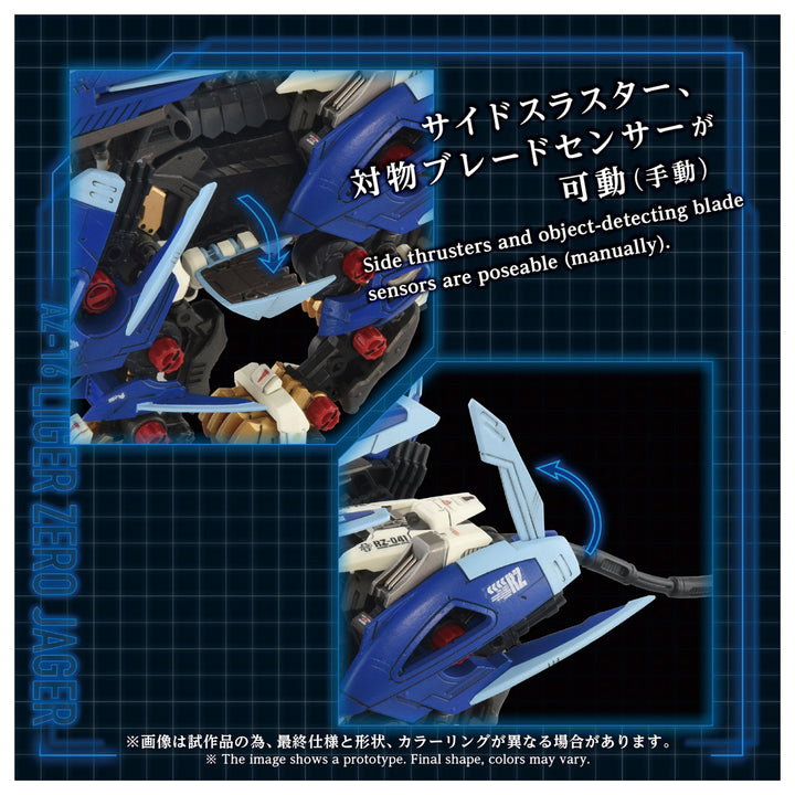 ZOIDS AZ-16 ライガーゼロイエーガー 1/72スケール