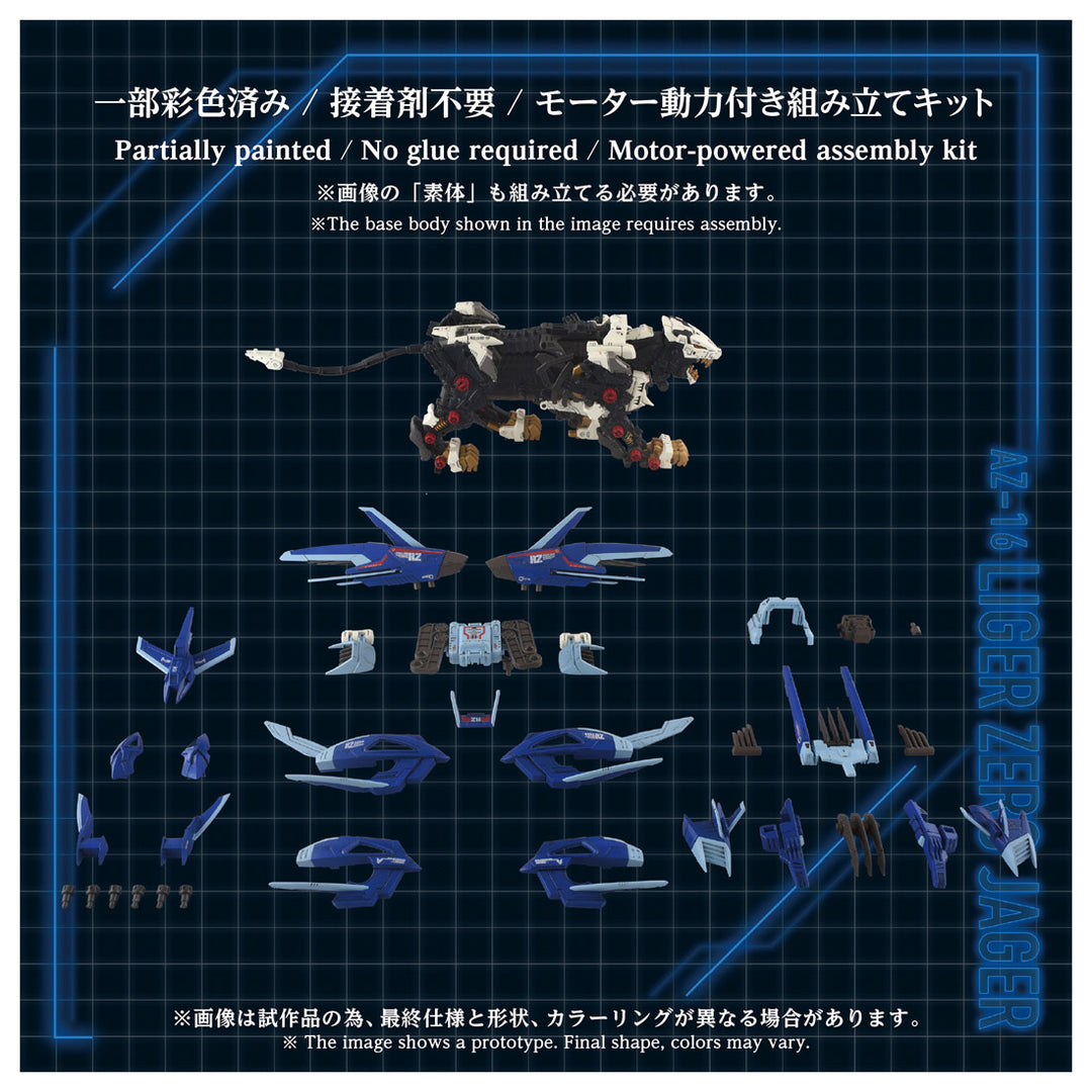 ZOIDS AZ-16 ライガーゼロイエーガー 1/72スケール