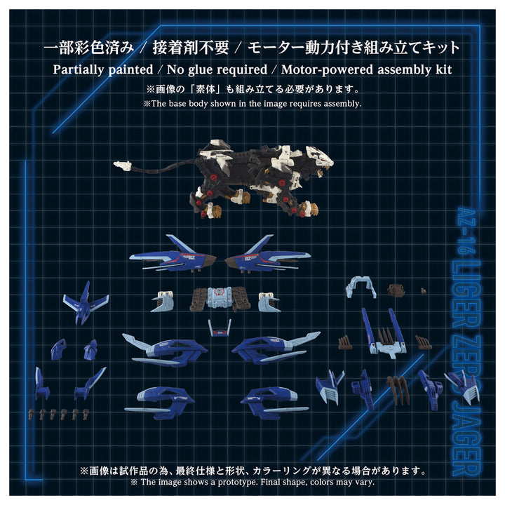ZOIDS AZ-16 ライガーゼロイエーガー 1/72スケール