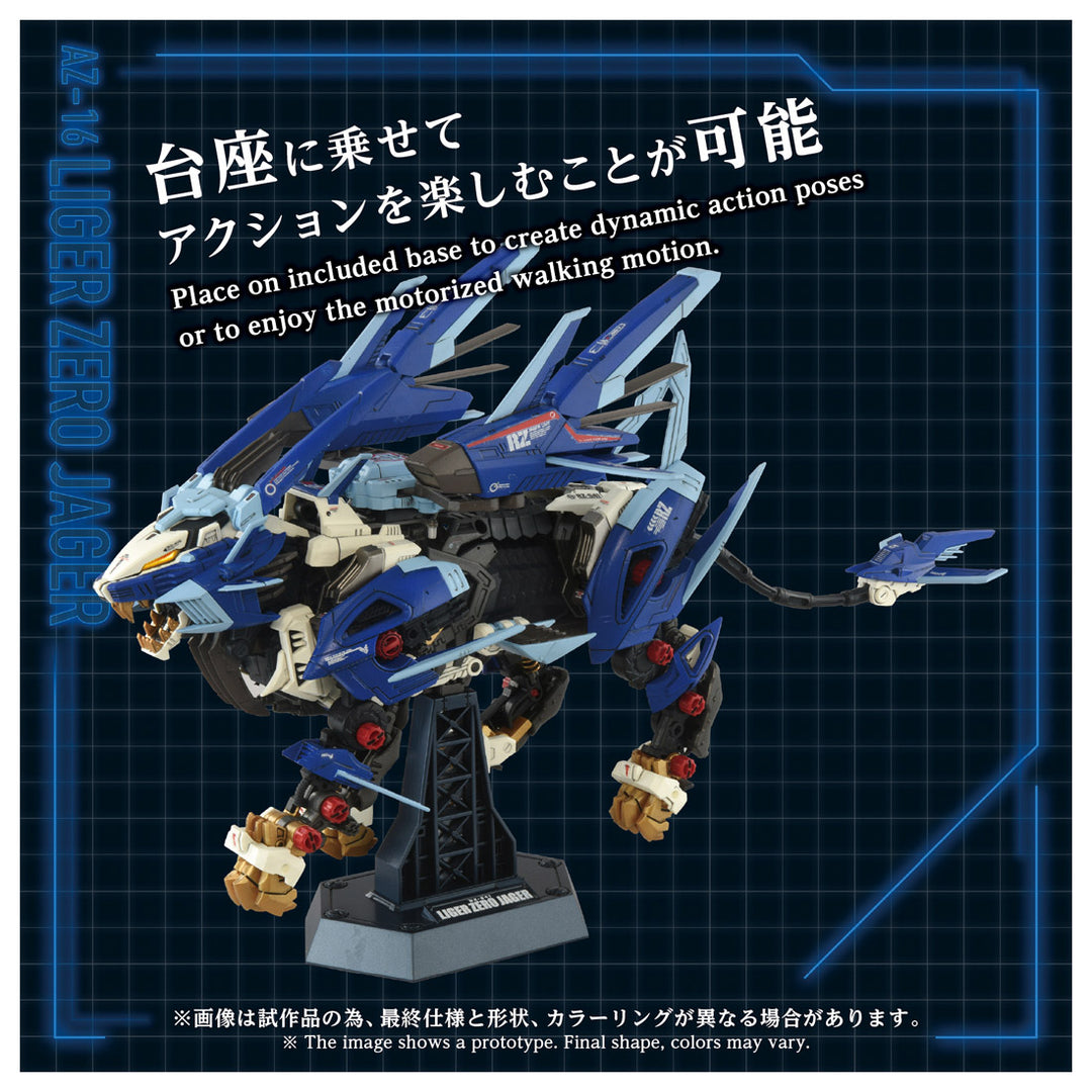 ZOIDS AZ-16 ライガーゼロイエーガー 1/72スケール