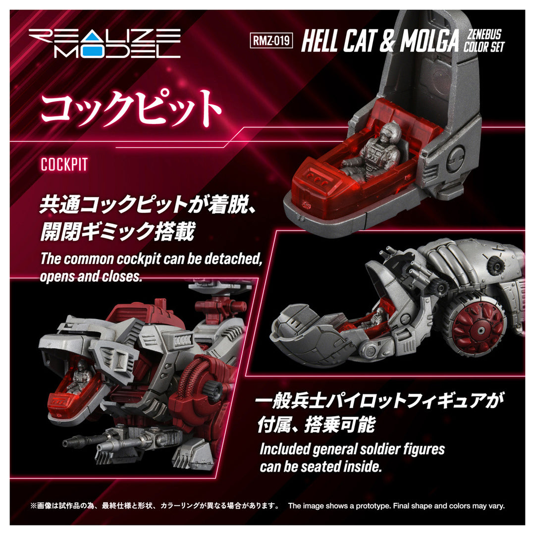 リアライズモデル RMZ-019 ヘルキャット & モルガ ゼネバスカラーセット 1/100スケール