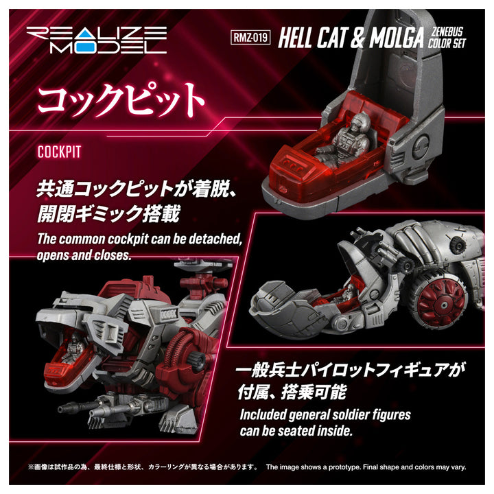 リアライズモデル RMZ-019 ヘルキャット & モルガ ゼネバスカラーセット 1/100スケール