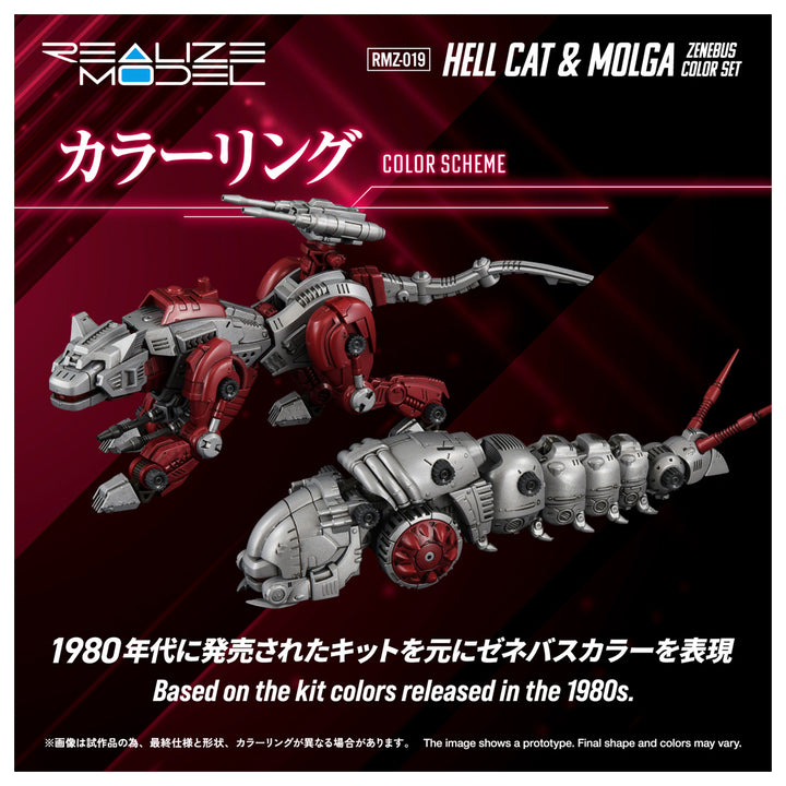 リアライズモデル RMZ-019 ヘルキャット & モルガ ゼネバスカラーセット 1/100スケール