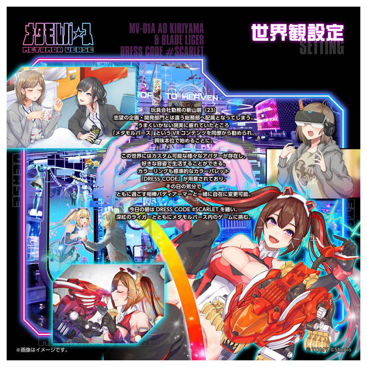 メタモルバース MV-01A 斬山碧 & ブレードライガー DRESS CODE #SCARLET 1/10スケール