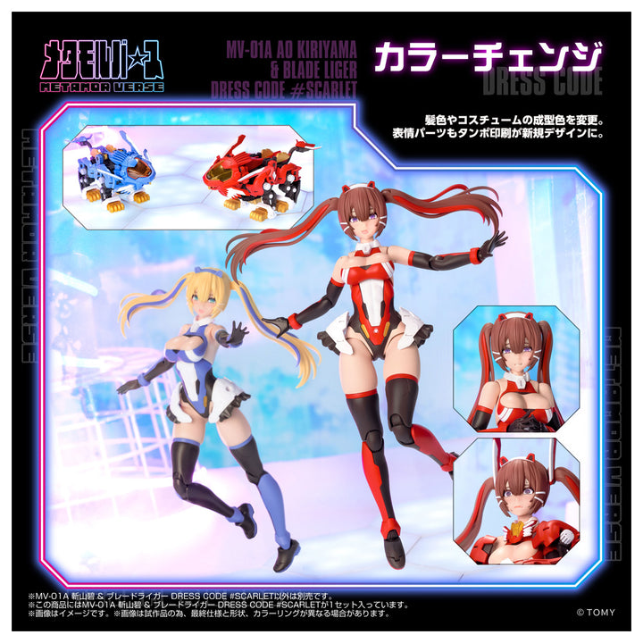 メタモルバース MV-01A 斬山碧 & ブレードライガー DRESS CODE #SCARLET 1/10スケール