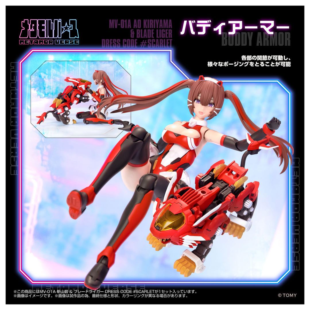 メタモルバース MV-01A 斬山碧 & ブレードライガー DRESS CODE #SCARLET 1/10スケール