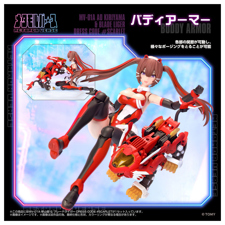 メタモルバース MV-01A 斬山碧 & ブレードライガー DRESS CODE #SCARLET 1/10スケール