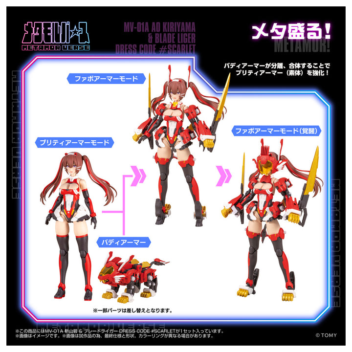 メタモルバース MV-01A 斬山碧 & ブレードライガー DRESS CODE #SCARLET 1/10スケール