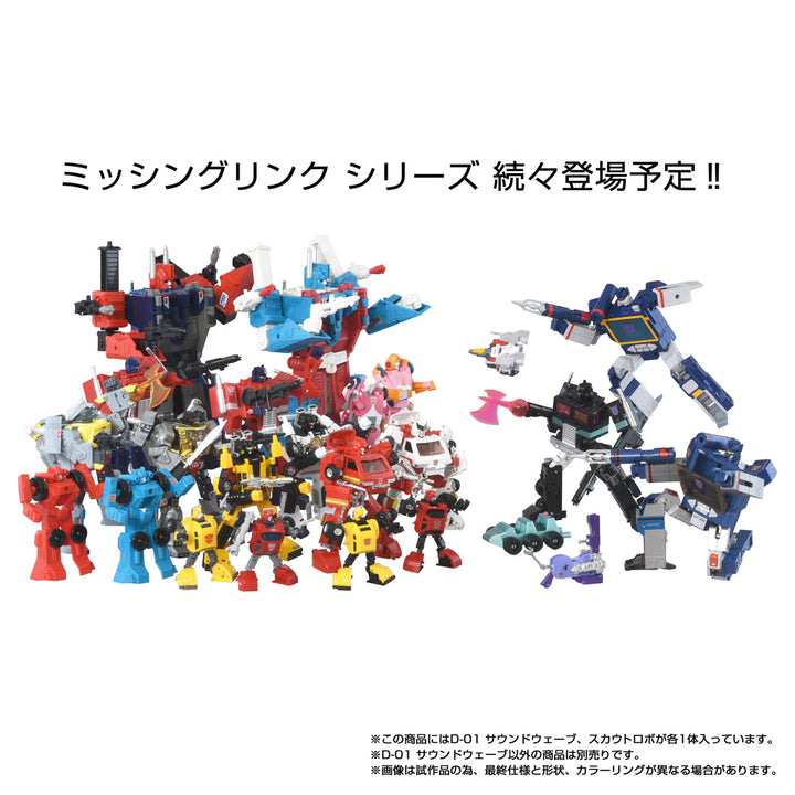 トランスフォーマー ミッシングリンク D-01 サウンドウェーブ