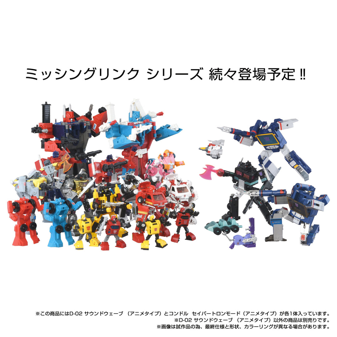トランスフォーマー ミッシングリンク D-02 サウンドウェーブ（アニメタイプ）