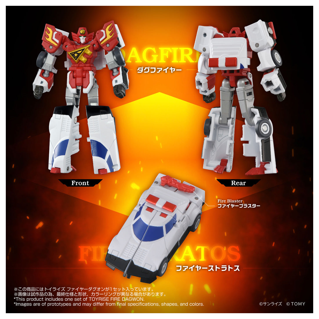 トイライズ ファイヤーダグオン – SOOTANG HOBBY