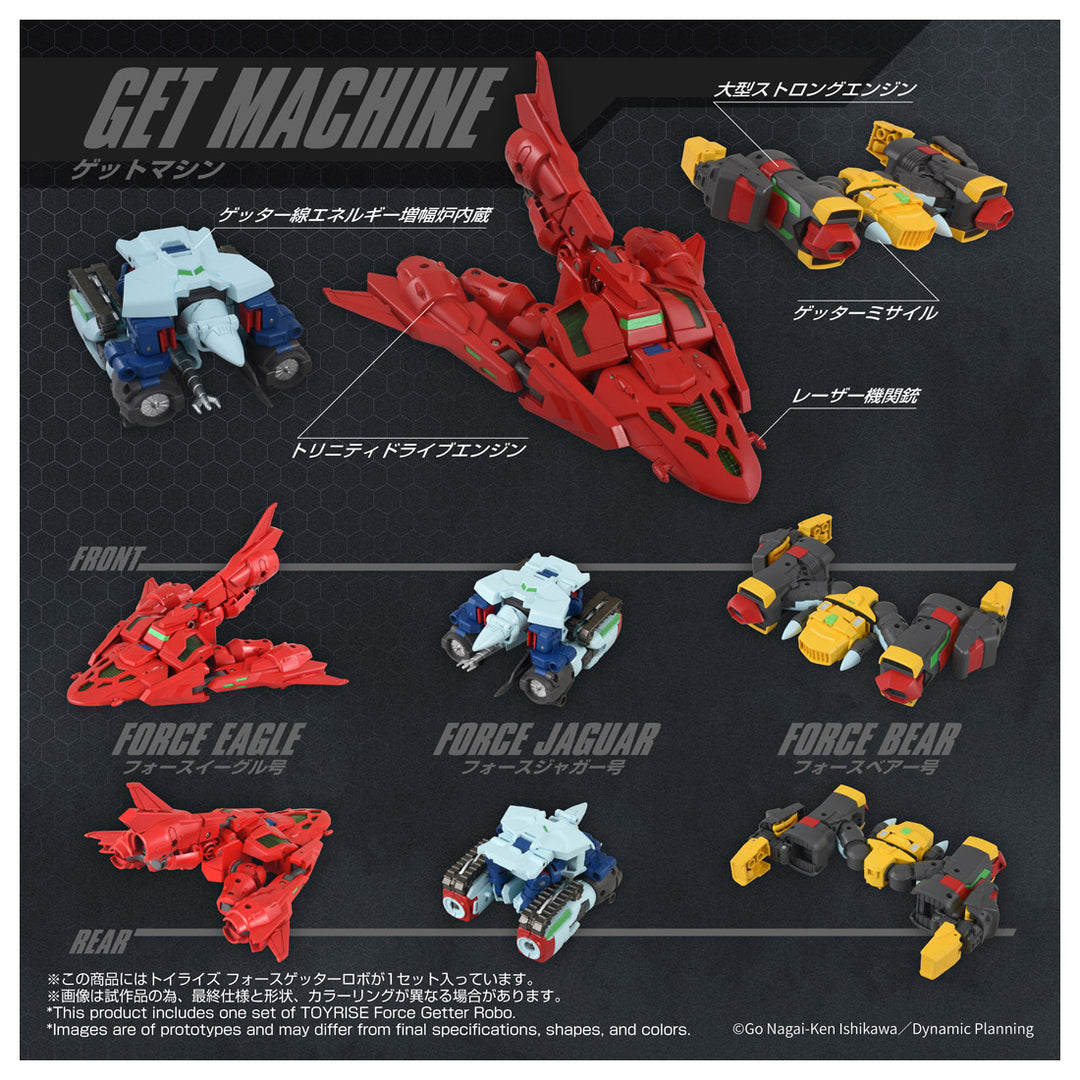 トイライズ フォースゲッターロボ
