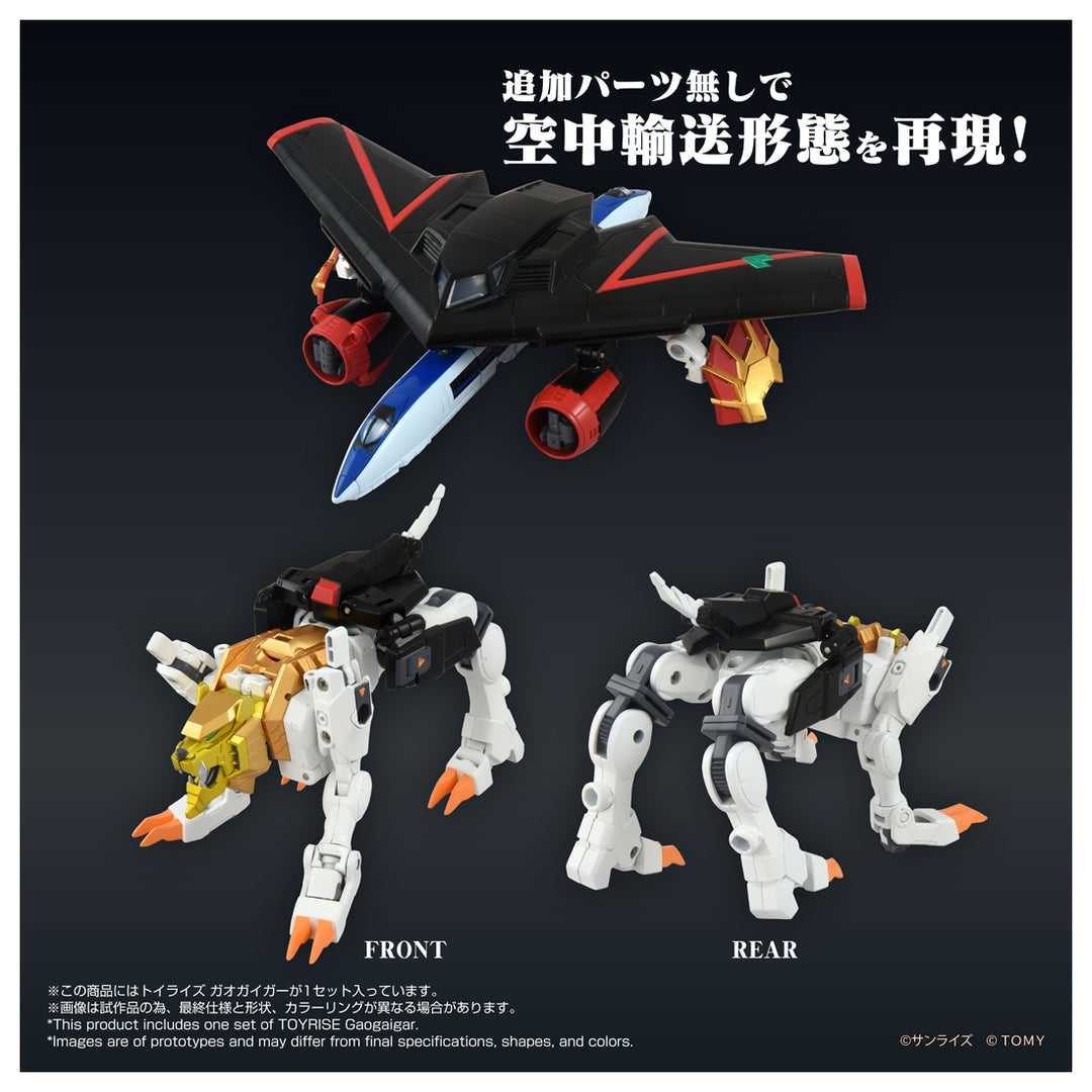 トイライズ ガオガイガー