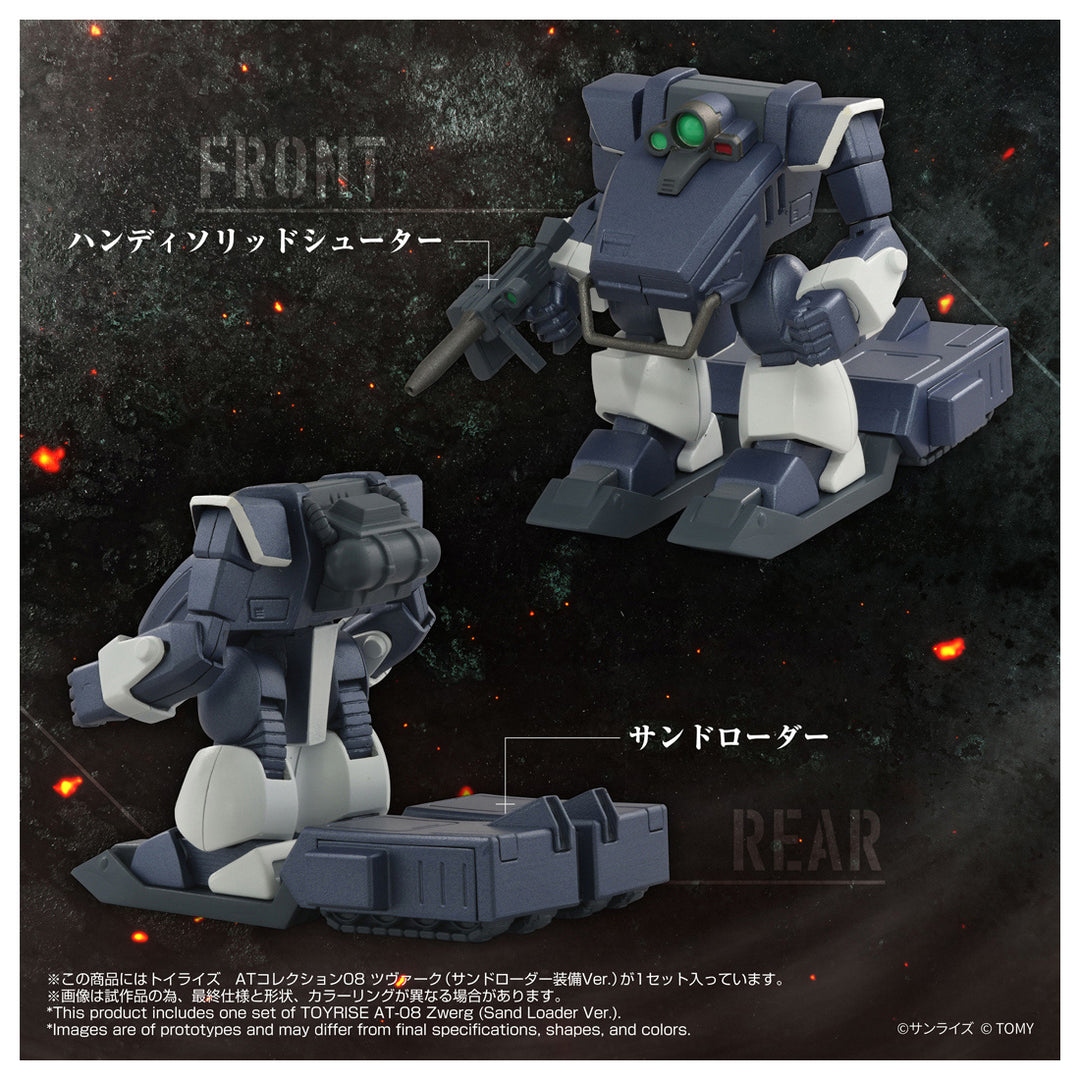 トイライズ ATコレクション08 ツヴァーク(サンドローダー装備Ver.)