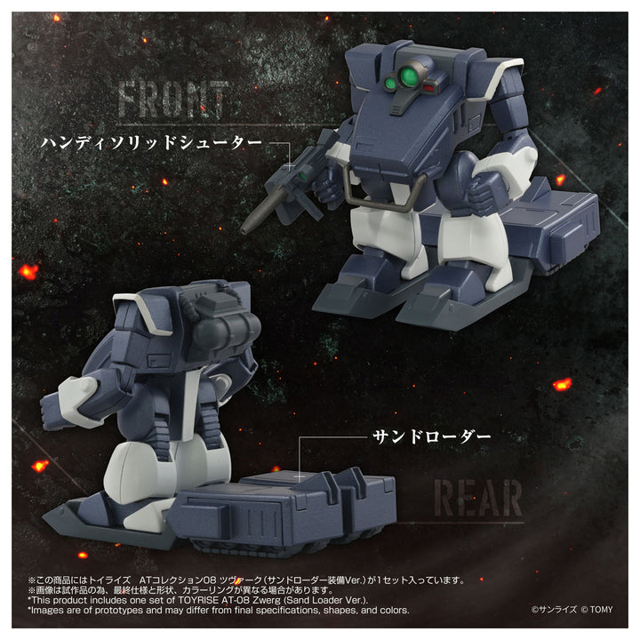トイライズ ATコレクション08 ツヴァーク(サンドローダー装備Ver.)