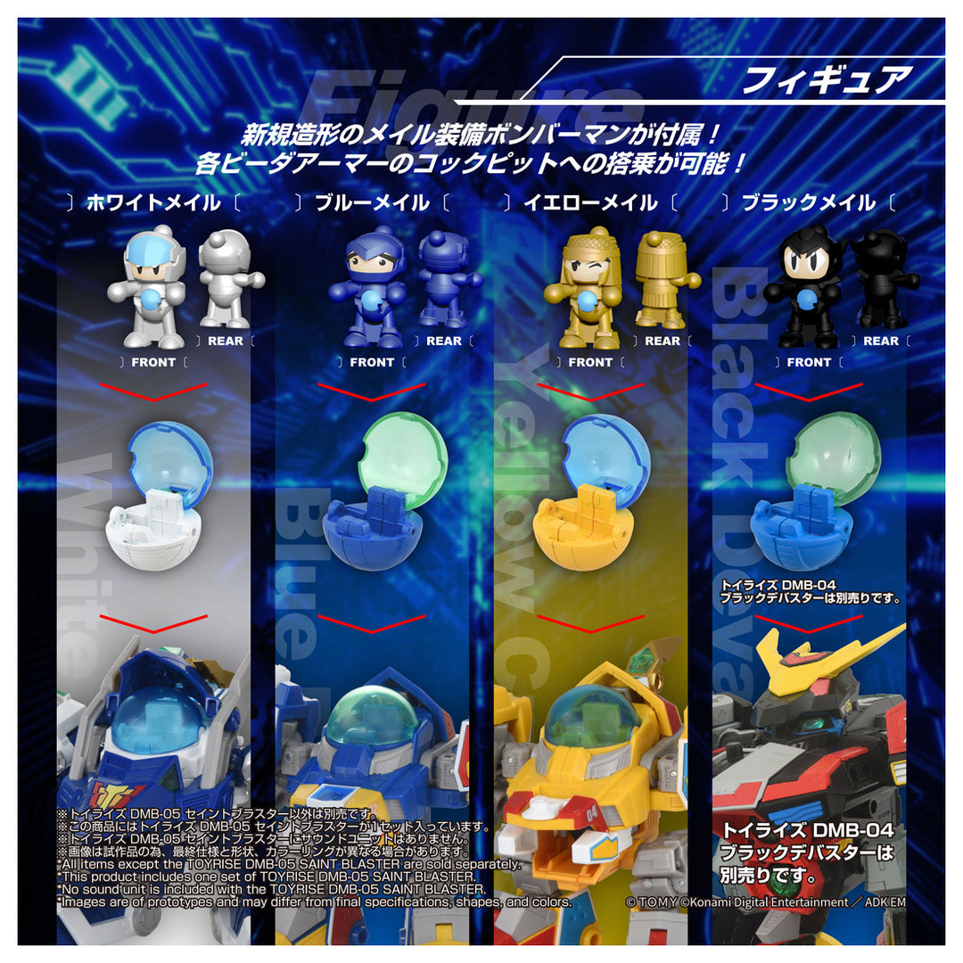 トイライズ DMB-05 セイントブラスター