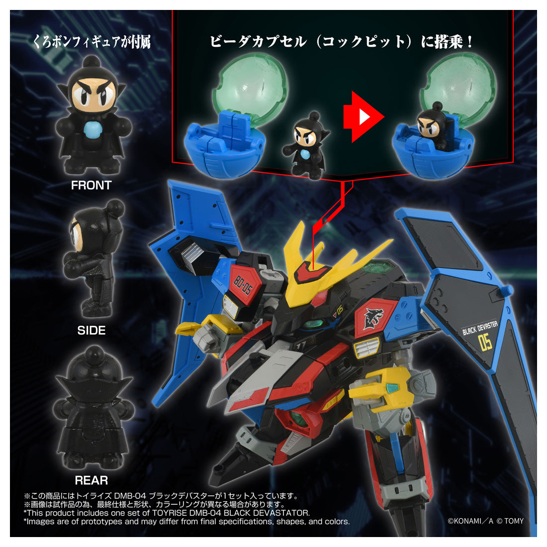 トイライズ トイライズ DMB-04 ブラックデバスター – SOOTANG HOBBY