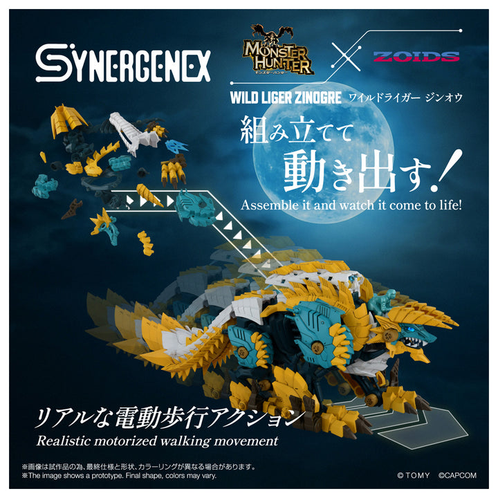 ZOIDS ワイルドライガー ジンオウ