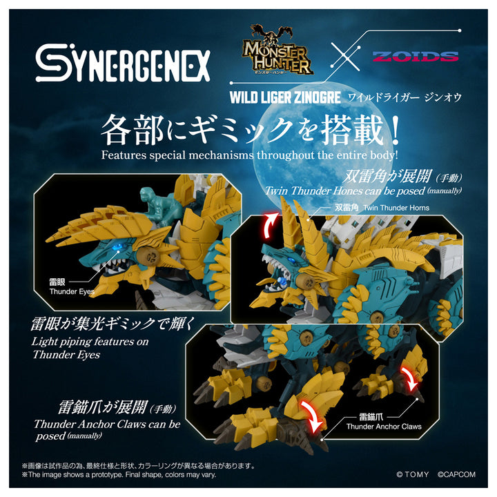 ZOIDS ワイルドライガー ジンオウ