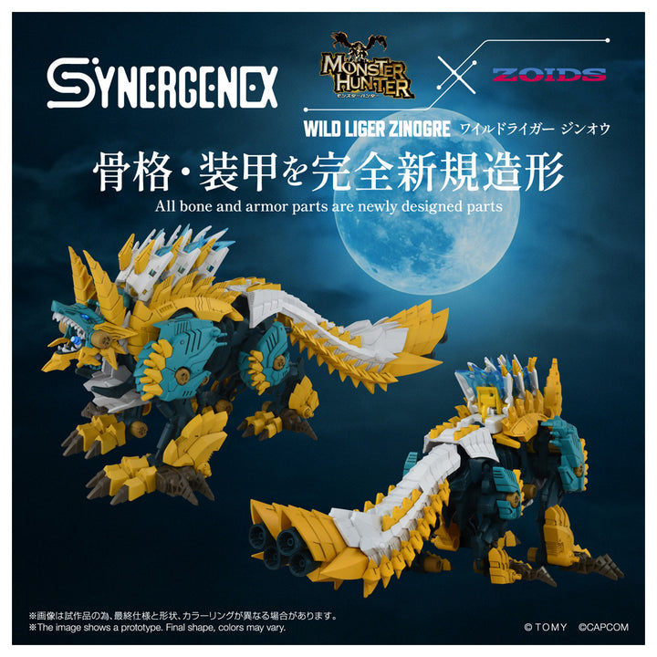 ZOIDS ワイルドライガー ジンオウ