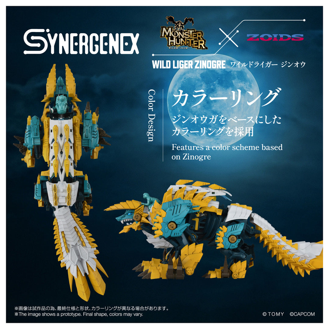ZOIDS ワイルドライガー ジンオウ