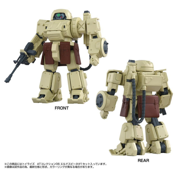 トイライズ ATコレクション06 エルドスピーネ
