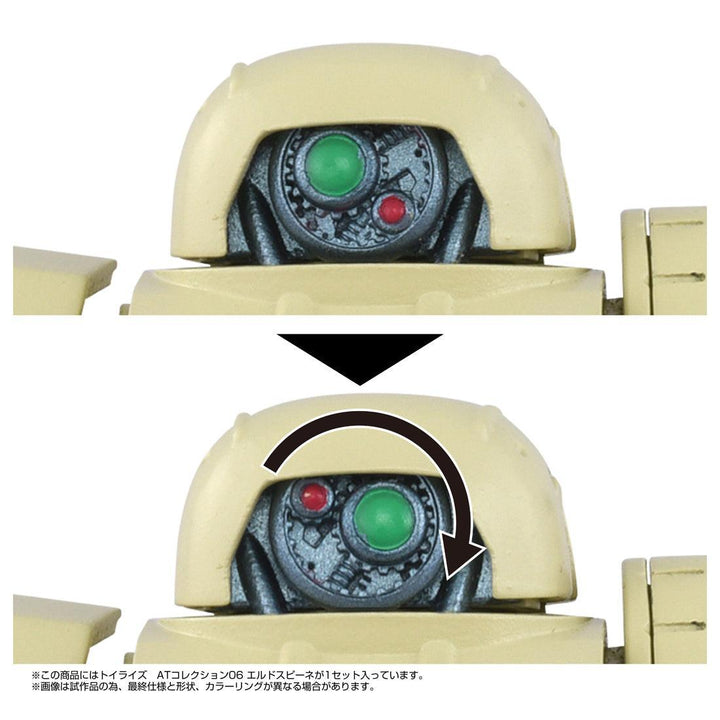 トイライズ ATコレクション06 エルドスピーネ