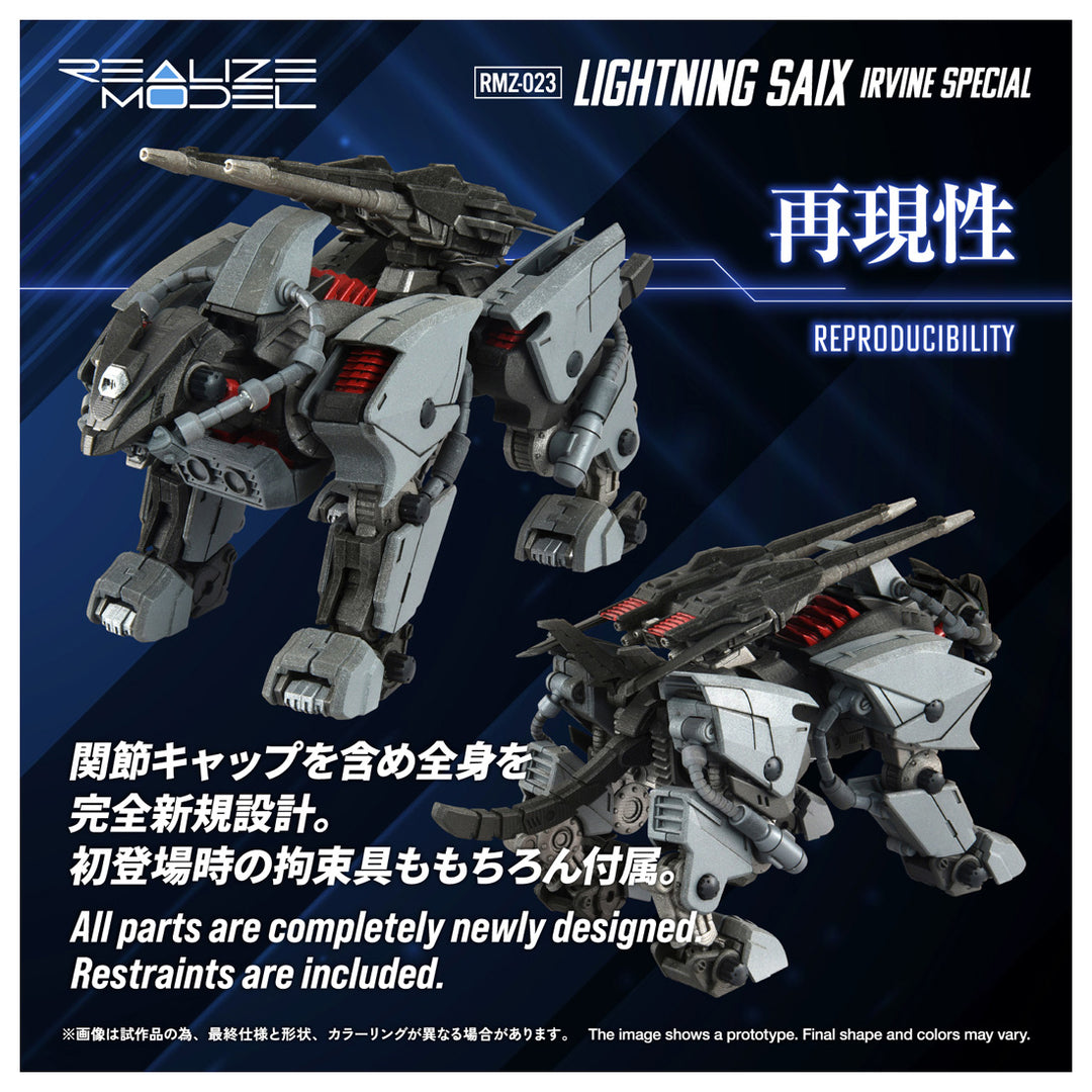 リアライズモデル RMZ-023 ライトニングサイクス アーバイン仕様 1/100スケール