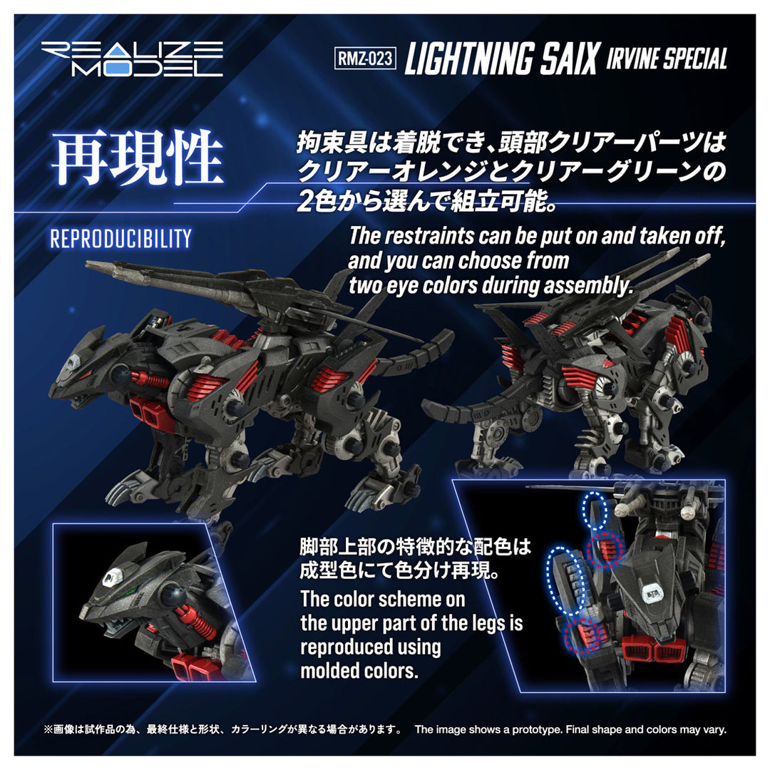 リアライズモデル RMZ-023 ライトニングサイクス アーバイン仕様 1/100スケール