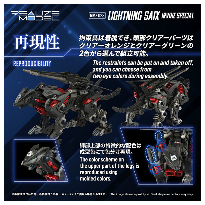 リアライズモデル RMZ-023 ライトニングサイクス アーバイン仕様 1/100スケール