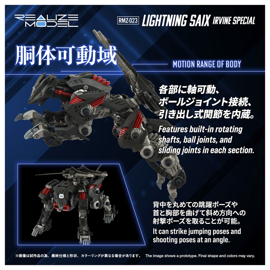 リアライズモデル RMZ-023 ライトニングサイクス アーバイン仕様 1/100スケール