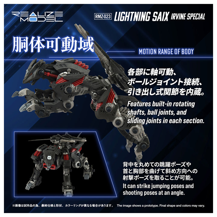 リアライズモデル RMZ-023 ライトニングサイクス アーバイン仕様 1/100スケール