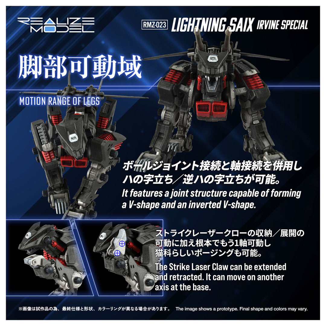 リアライズモデル RMZ-023 ライトニングサイクス アーバイン仕様 1/100スケール