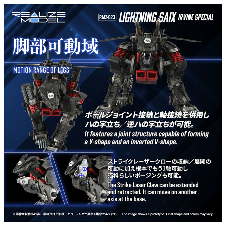 リアライズモデル RMZ-023 ライトニングサイクス アーバイン仕様 1/100スケール
