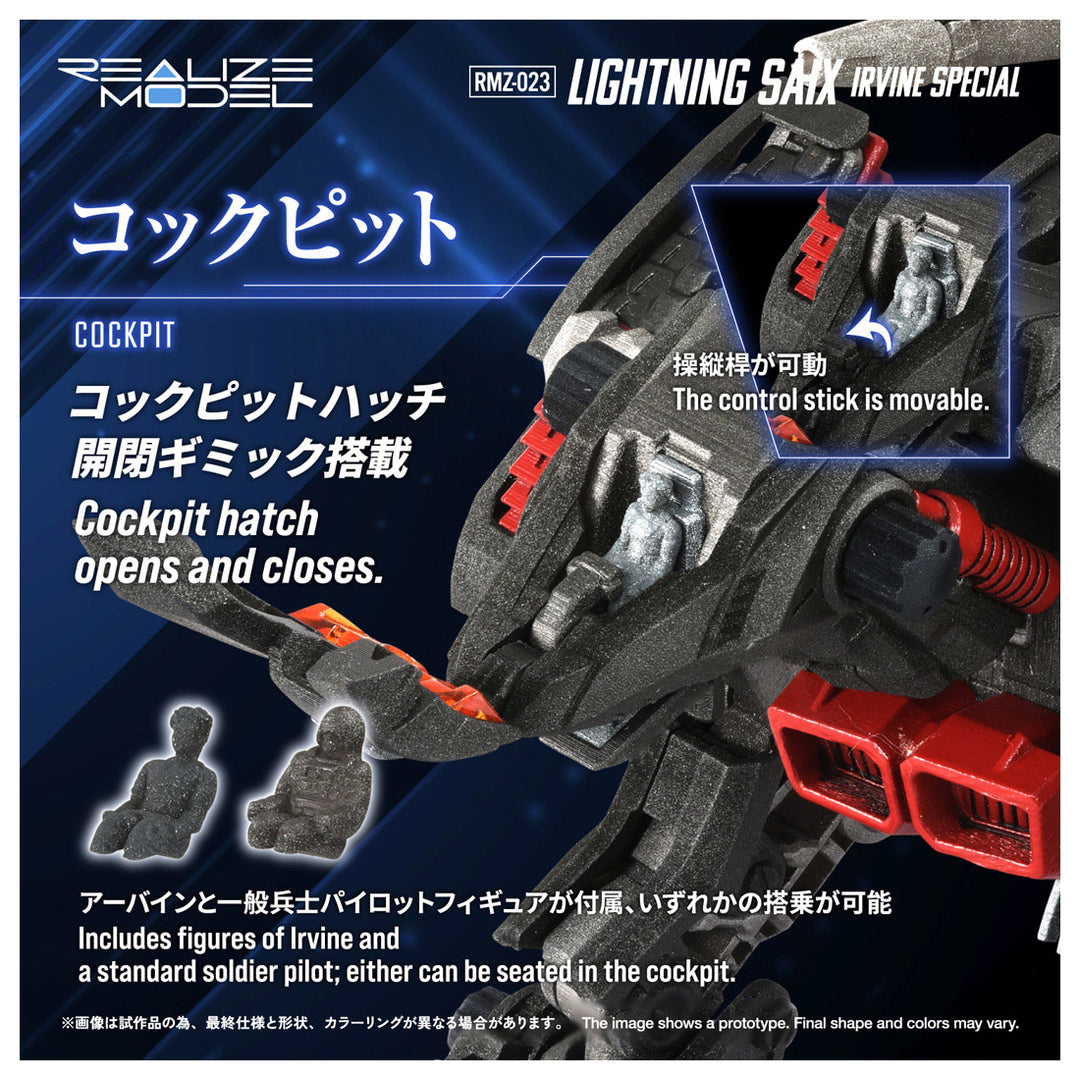 リアライズモデル RMZ-023 ライトニングサイクス アーバイン仕様 1/100スケール