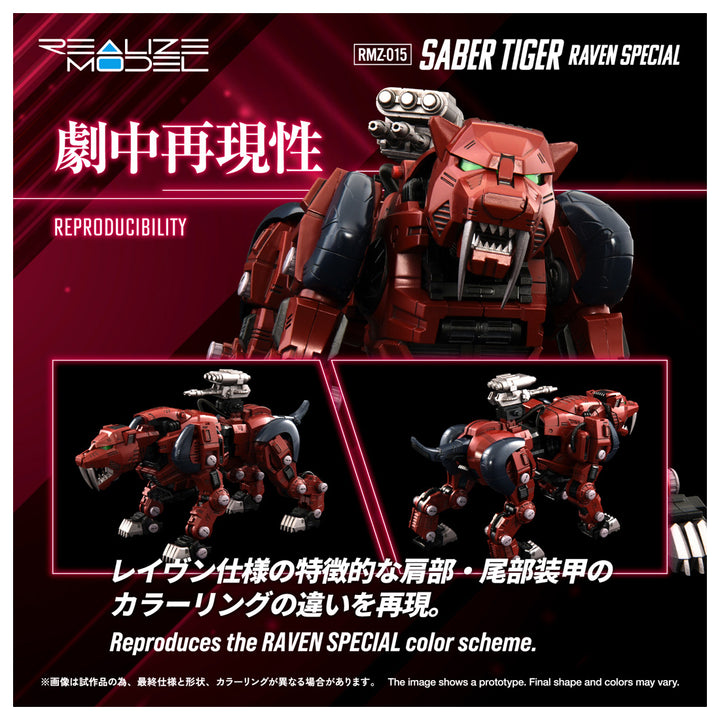 リアライズモデル RMZ-015 セイバータイガー レイヴン仕様 1/100スケール