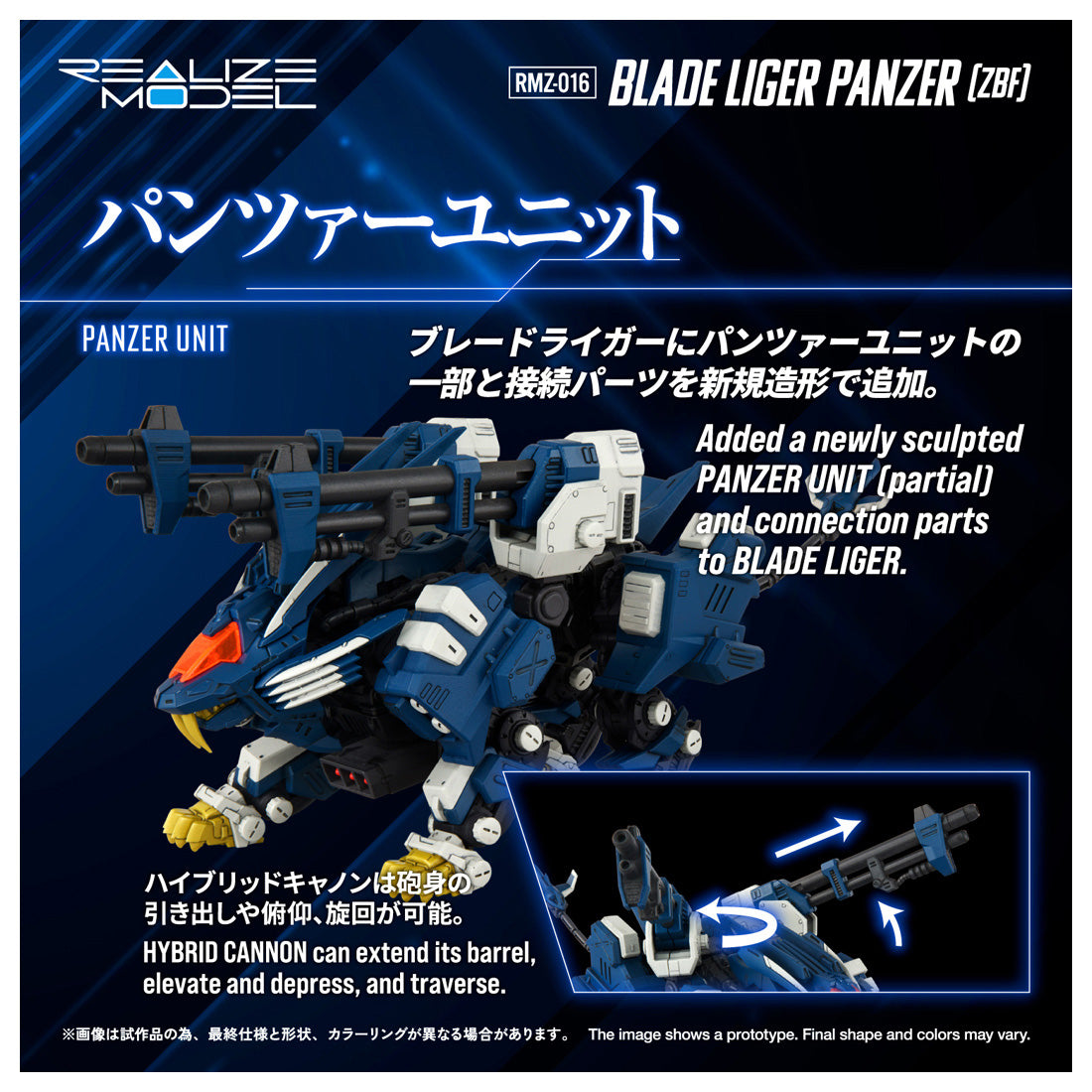 リアライズモデル RMZ-016 ブレードライガーパンツァー (ZBF