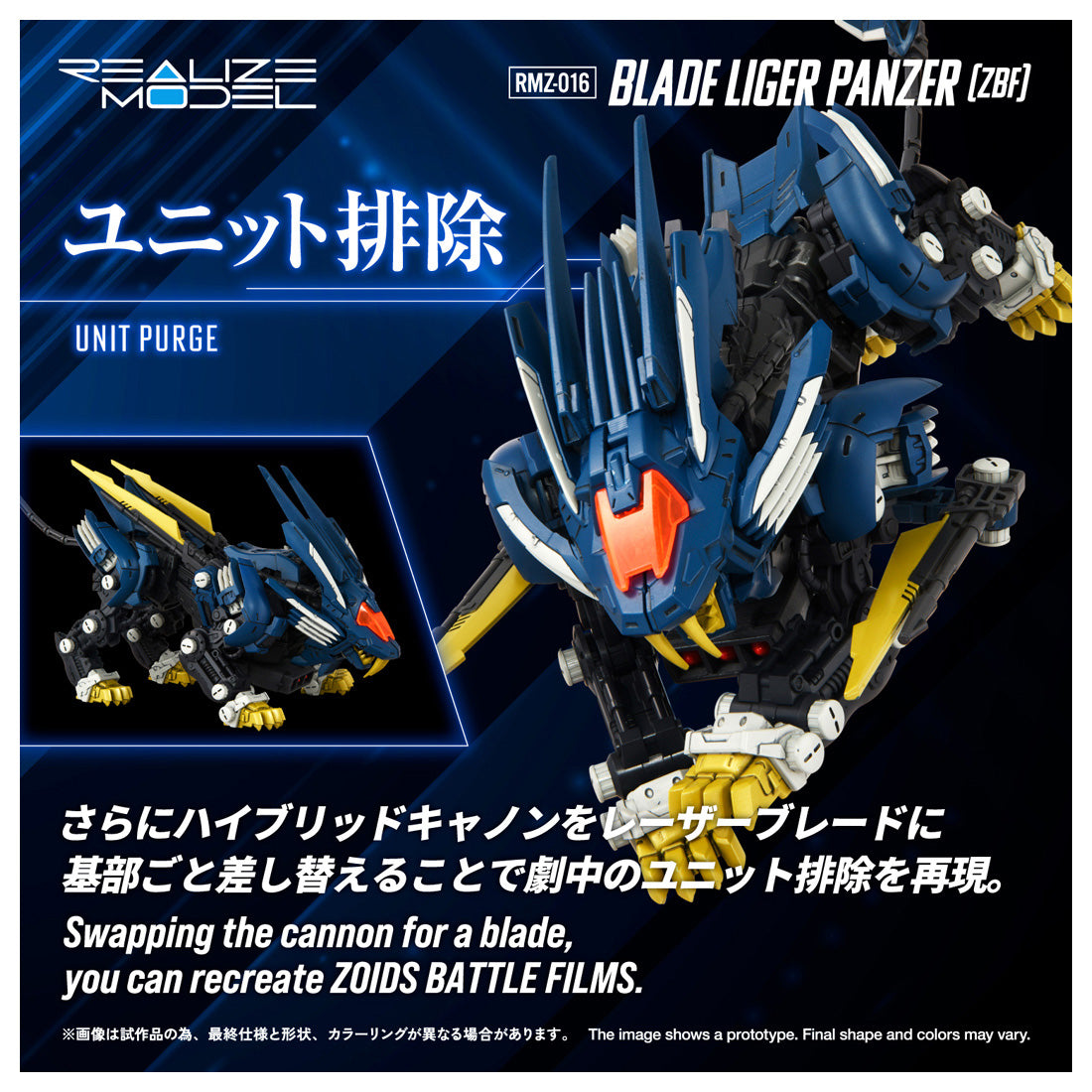 【新品未組立】ゾイド リアライズモデル ブレードライガーパンツァー(ZBF) リアライズモデル RMZ-016 ブレードライガーパンツァー (ZBF