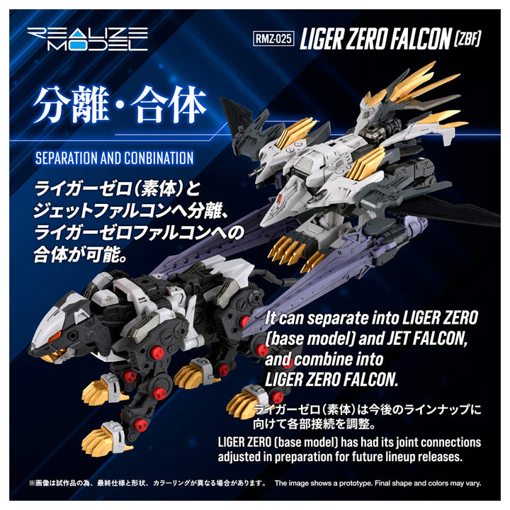 リアライズモデル RMZ-025 ライガーゼロファルコン (ZBF) 1/100スケール