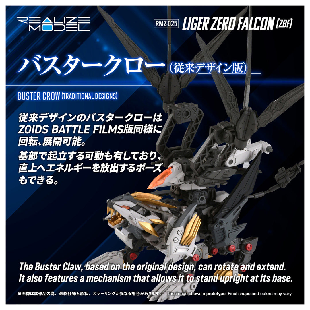 リアライズモデル RMZ-025 ライガーゼロファルコン (ZBF) 1/100スケール
