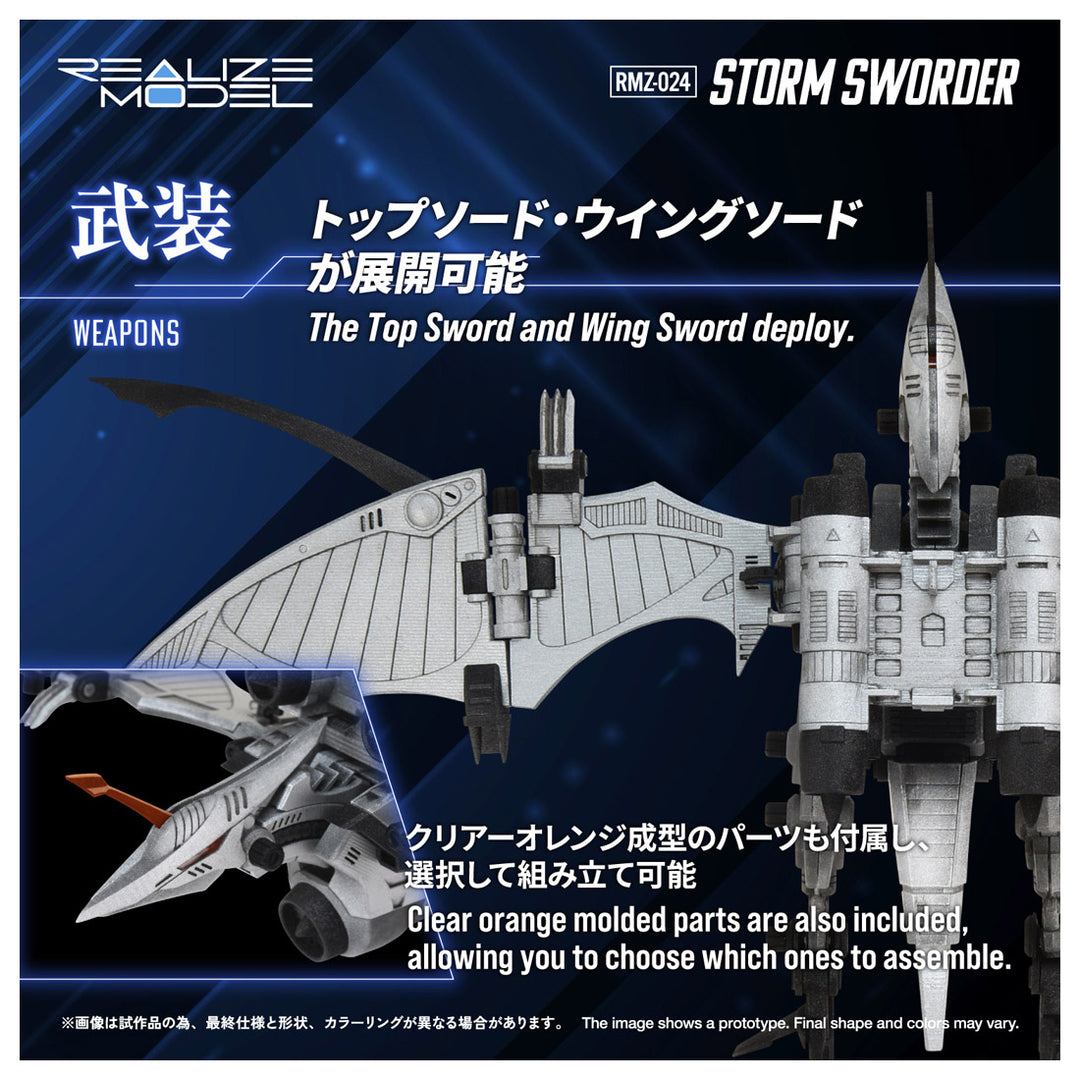 リアライズモデル RMZ-024 ストームソーダー 1/100スケール