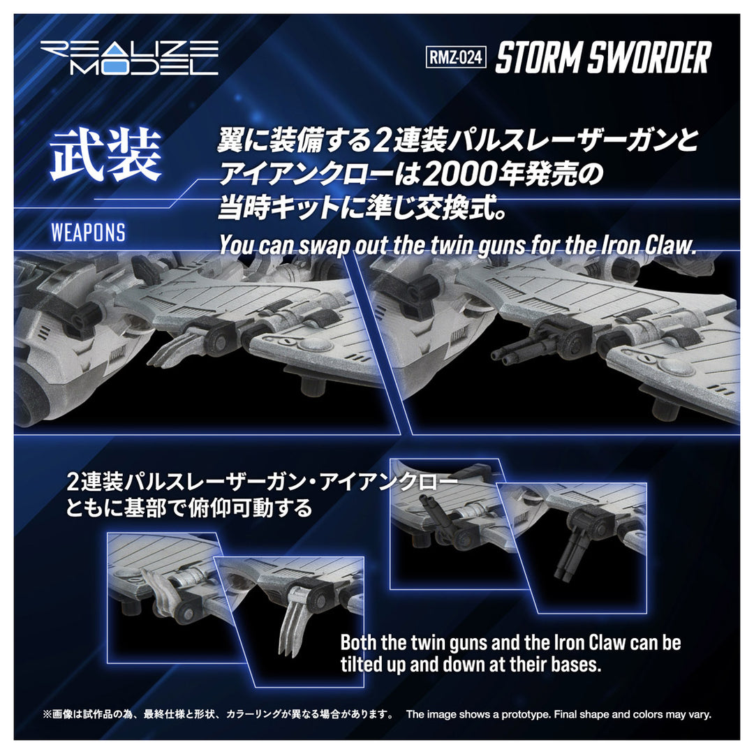 リアライズモデル RMZ-024 ストームソーダー 1/100スケール